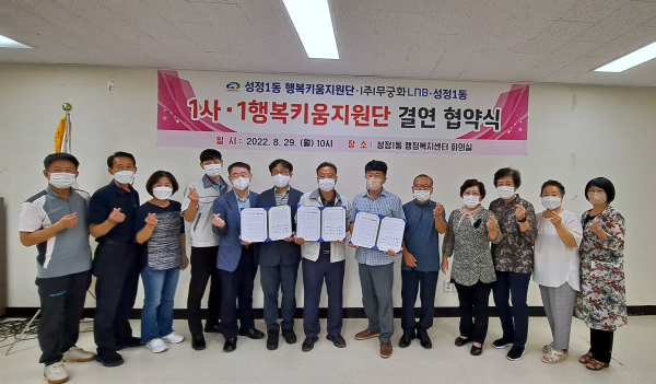 29일, 1사·1행복키움지원단 결연 협약 체결 기념사진