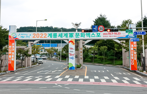 계룡시청 정문 軍문화엑스포 홍보아치
