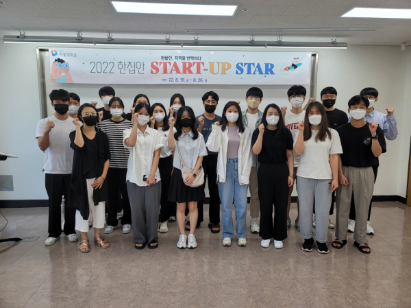 8/26 2022 한집안 START-UP STAR 수료식