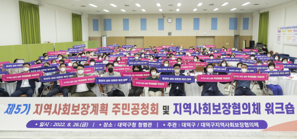 제5기 지역사회보장계획 수립 주민 공청회 및 워크숍 개최 퍼포먼스 모습