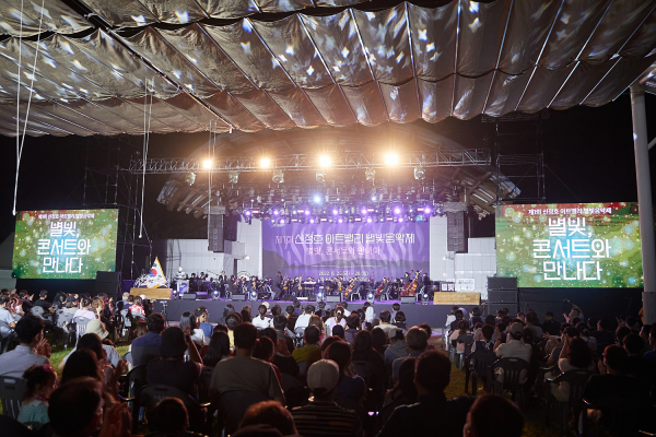 제1회 신정호 아트밸리 별빛음악제 장면