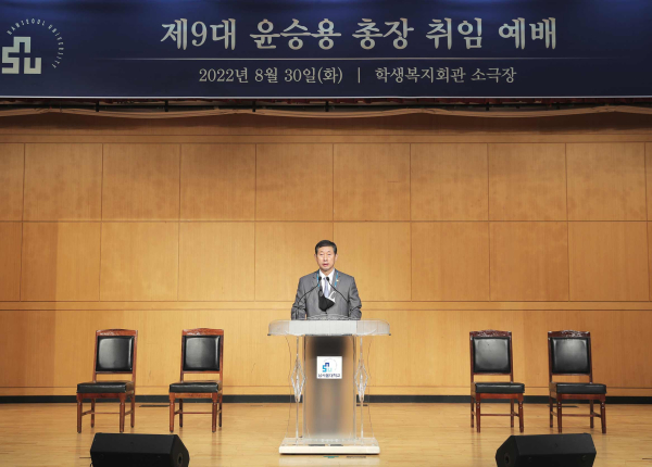 남서울대 제9대 윤승용 총장 취임식 모습