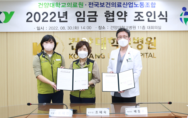 건양대병원 배장호 의료원장(맨 오른쪽)과 전국보건의료노조 조혜숙 대전충남지역본부장(가운데), 조혜진 건양대병원지부장(맨 왼쪽)이 협약체결 후 기념촬영을 하는 모습.
