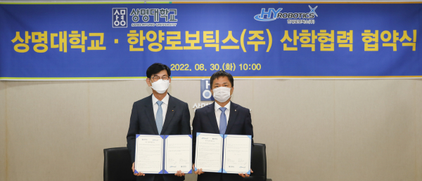 상명대와 한양로보틱스㈜ 지능형로봇분야 인재양성을 위한 산학협력 MOU 체결식 모습