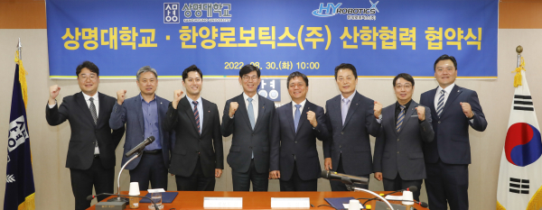상명대와 한양로보틱스㈜ 지능형로봇분야 인재양성을 위한 산학협력 MOU 체결식 단체사진