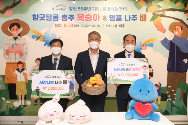 30일 대전시 대덕구 본사에서 ‘제4회 물벗 나눔장터, 복숭아·배 팝업 스토어’ 행사를 진행(사진 왼쪽부터 오세헌 전남사회복지공동모금회 모금사업팀장, 박재현 한국수자원공사 사장, 노영수 충북사회복지공동모금회 회장)