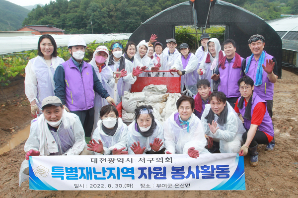 대전 서구의회, 충남 부여군 자원봉사활동