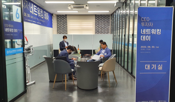 충남대 창업지원단, ‘CEO 및 투자자 네트워킹 데이’ 개최