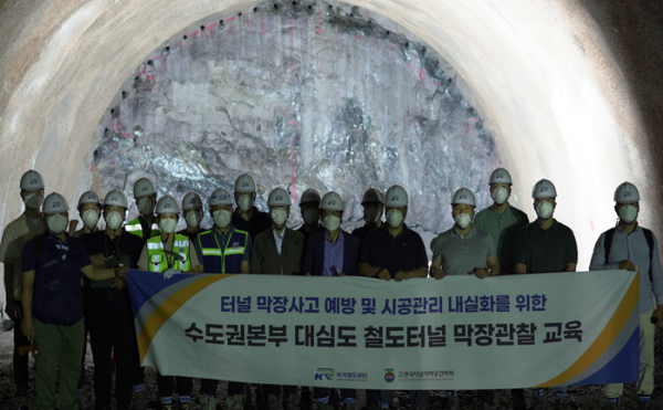 수도권본부가 (사)한국터널지하공간학회와 31일 공단 및 협력사 직원들을 대상으로 터널 막장 관찰 교육을 시행하고 있다.