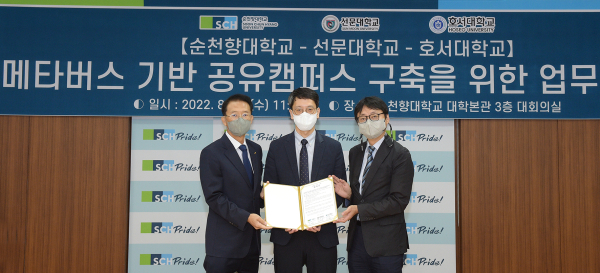 순천향대, 선문대·호서대와 메타버스 기반 공유캠퍼스 구축을 위한 업무협약 체결