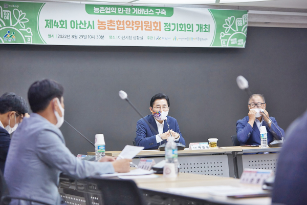 제4회 아산시 농촌협약위원회 정기회의 장면