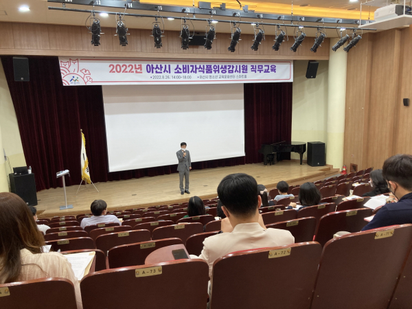 아산시 소비자식품위생감시원 직무교육 진행 장면