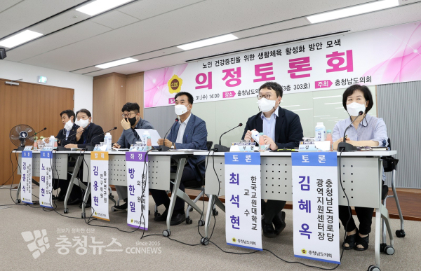 노인 건강 증진을 위한 생활체육 활성화 방안 의정토론회 모습.