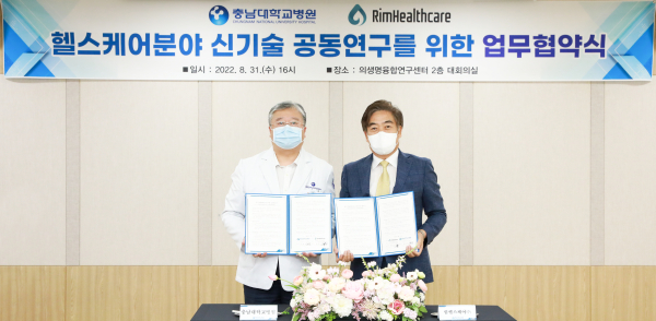 충남대학교병원·림헬스케어 헬스케어분야 신기술 공동연구 업무협약 체결식 모습 / 좌측부터 윤환중 원장, 림헬스케어 전유문 대표