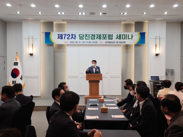 당진경제포럼 세미나 사진