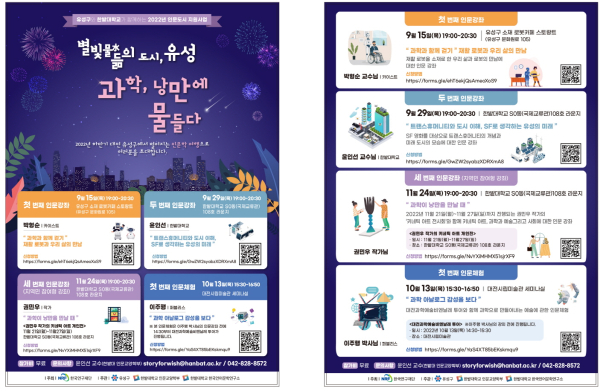 유성구-한밭대 2022 인문도시지원사업 행사 포스터
