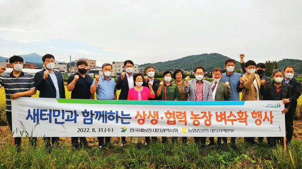 31일, 한국새농민 대전광역시회 및 대전 새터민단체와 함께 '벼 수확 상생협력 활동' 단체사진