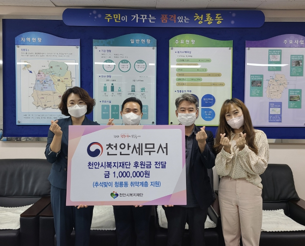 성금 기탁 기념사진/천안시 제공