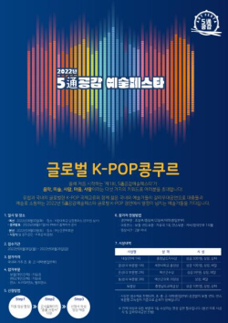 5통 공감예술페스타 홍보 포스터