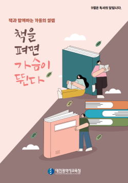 9월 독서의 달 캠페인 실시