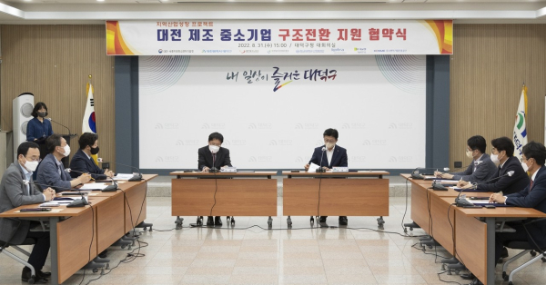 대덕구, 대전중기청과 제조산업 구조전환 지원 협약식 체결 서명 모습