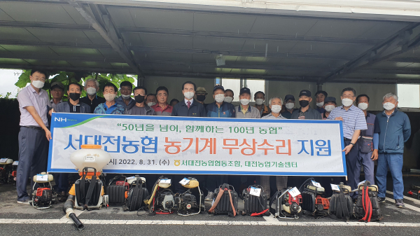 대전시농업기술센터와 함께 농기계 무상수리 지원