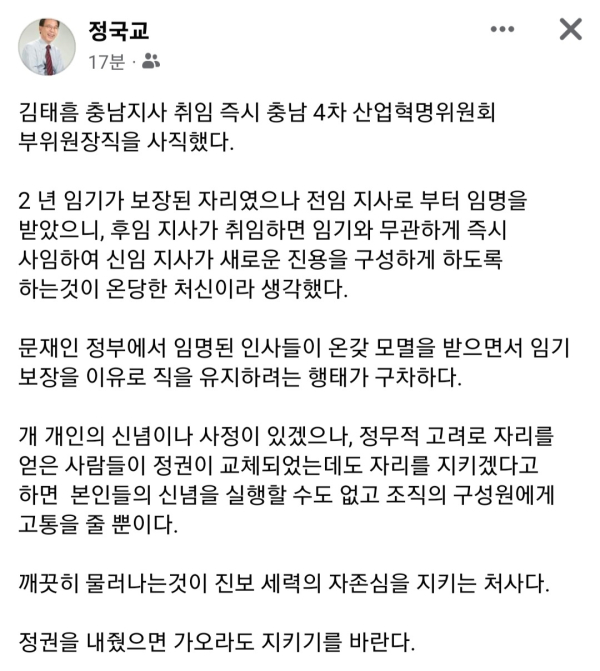 정국교 전 의원 페이스북 캡처.