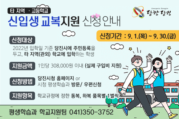 교복지원 홍보물