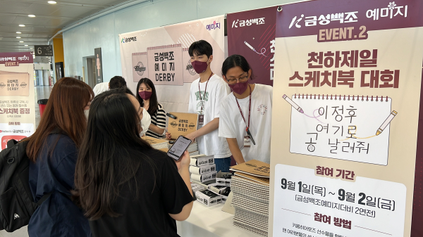 금성백조 파트너데이 스케치북 이벤트