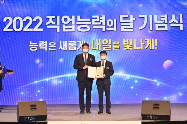 ‘2022년 직업능력의 달’기념식 정병진 차장 수상 사진
