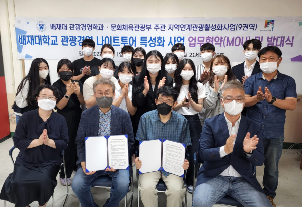 지난 1일 배재대 21세기관에서 관광경영학과 교수진,재학생들과 지역연계관광활성화사업 정강환 단장(사진 앞줄 왼쪽 두 번째) 등이 참석한 가운데 야간형 관광상품 참여를 위한 업무협약 체결