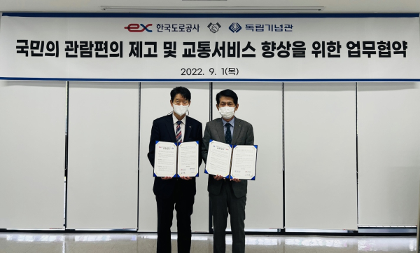 독립기념관, 한국도로공사와 업무협약 체결식 모습