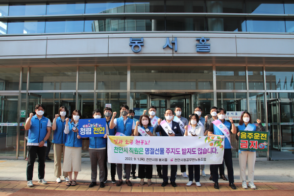 지난 1일 천안시청공무원 노·사, 하반기 청렴 캠페인 진행 단체사진