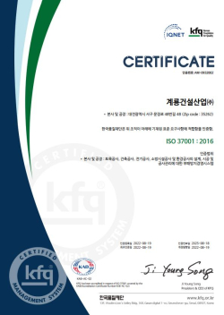 부패방지경영 ‘ISO37001’ 인증서