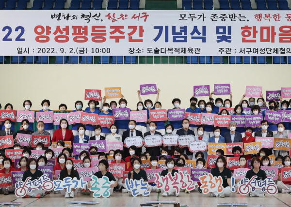 지난 2일 열린 양성평등주간 기념식 및 한마음 체육대회 진행 장면