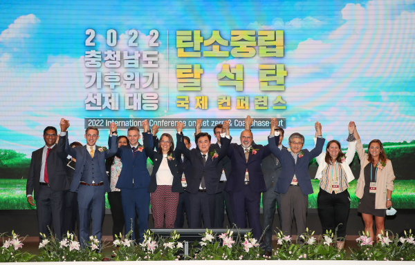 6∼7일 예산 스플라스 리솜에서 ‘충청남도 기후위기 선제 대응 탄소중립‧탈석탄 2022 국제 컨퍼런스’개최