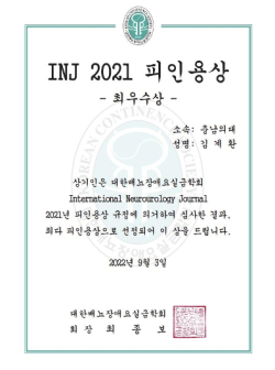 INJ 최다 피인용상 2년 연속 수상