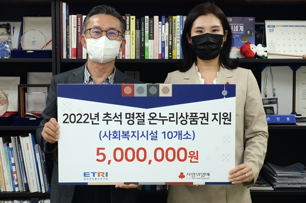 왼쪽부터 ETRI 손민호 행정본부장, 이은영 대전사회복지공동모금회 사무처장