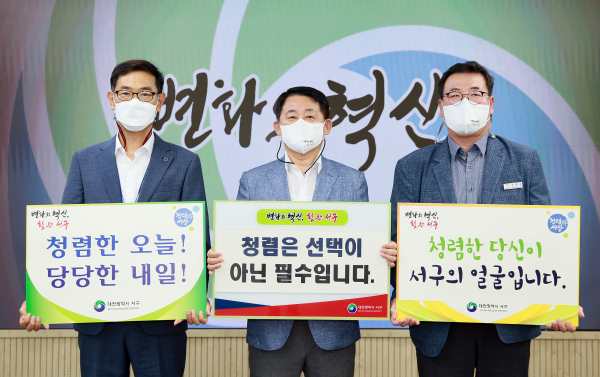 서철모 서구청장 청렴 챌린지 참여 장면