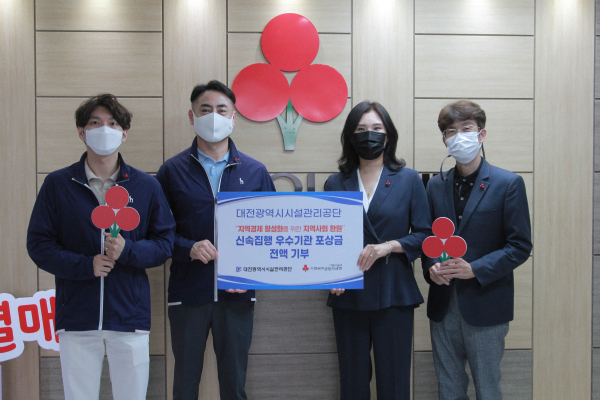 신속집행 우수기관 포상금을 사회복지공동모금회에 기부하고 있는 공단 재무회계팀 직원(왼쪽)