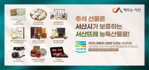 서산뜨레몰 특산물 할인 홍보 이미지