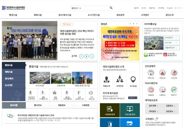 공단 홈페이지 메인화면