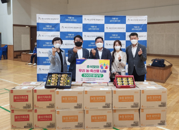 이기범 (사)우리농업지키기운동본부 충남세종지역본부장(왼쪽 두번째)과 이은영 농협은행 역전지점장(왼쪽)은 이영재 예산군장애인종합복지관장(왼쪽 세번째)에게 300만원 상당의 추석맞이 우리 농축산물 선물세트 전달