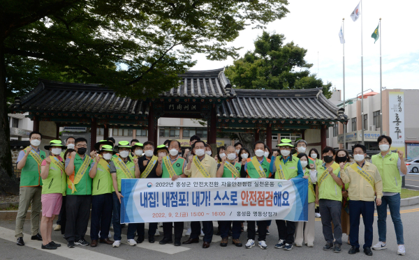 자율 안전 점검 캠페인