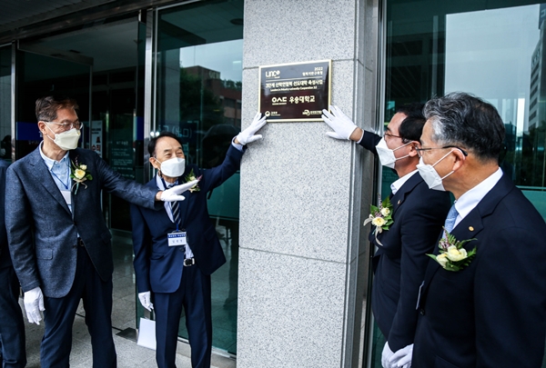 우송대 LINC 3.0 현판식