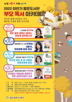 하반기 용운도서관 ‘부모 독서 아카데미’ 운영