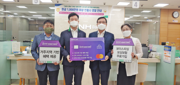 보이스피싱 피해 보상해주는'올바른 HOMETOWN카드' 출시