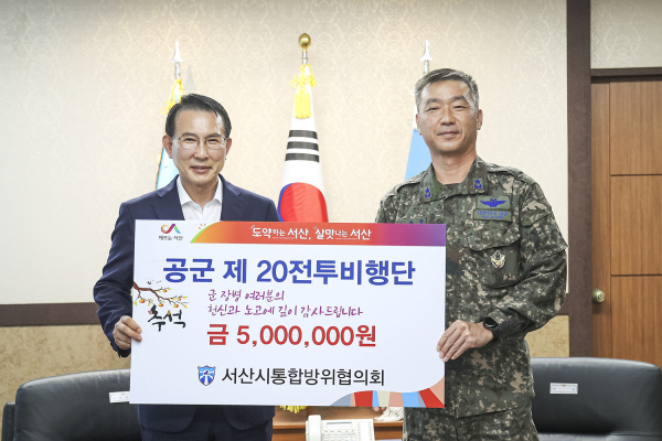 지난 6일 이완섭 서산시통합방위협의회 의장이 관내 군부대에 방문해 위문금을 전달하고 격려하고 있다.