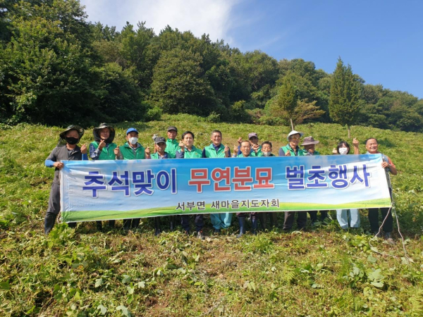 추석맞이 무연분묘 벌초