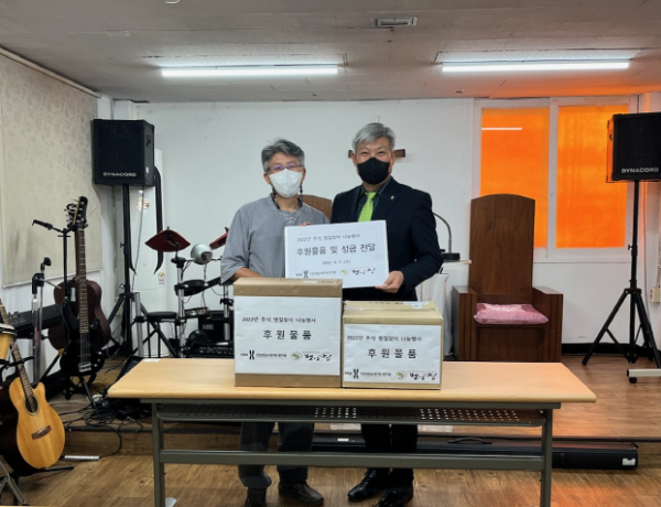 지역관내 취약계층 사회복지시설 방문 성금·물품 전달식 모습